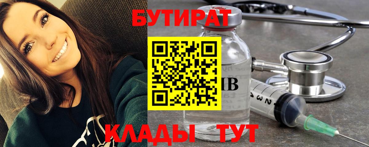 Бутират Butirat  Вход с VPN  Петрозаводск 