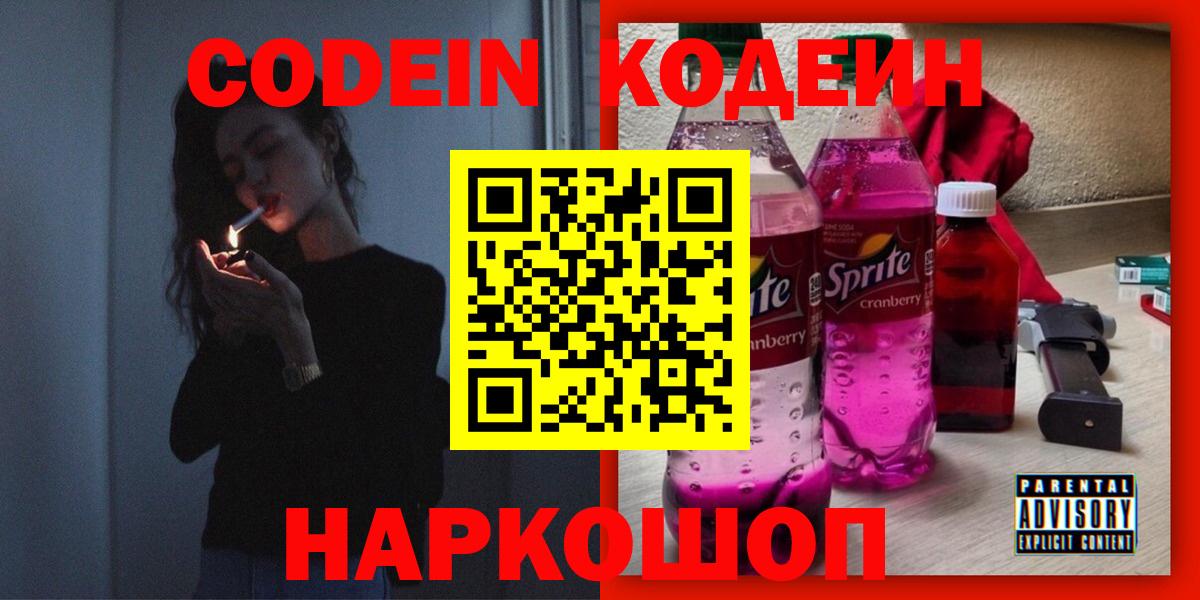 Петрозаводск  Кодеиновый сироп Lean напиток Lean (лин)  как найти закладки  Вход с VPN  Кодеин напиток Lean (лин) 