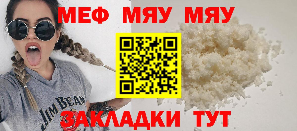 Меф мяу мяу кристаллы Петрозаводск