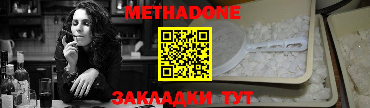 МЕТАДОН methadone  Вход с VPN  Петрозаводск  Метадон VHQ 